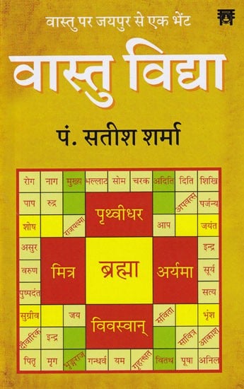 वास्तु-विद्या: वास्तु पर जयपुर से एक भेंट- Vastu-Vidya: A Visit from Jaipur on Vastu