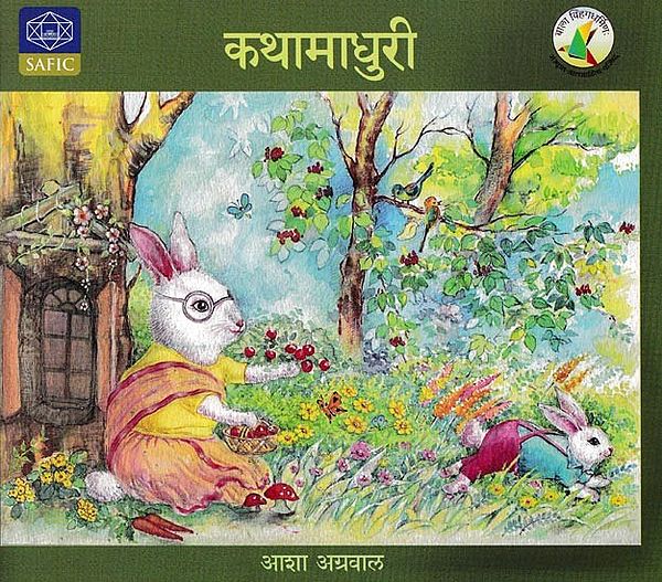 कथामाधुरी: Storyteller