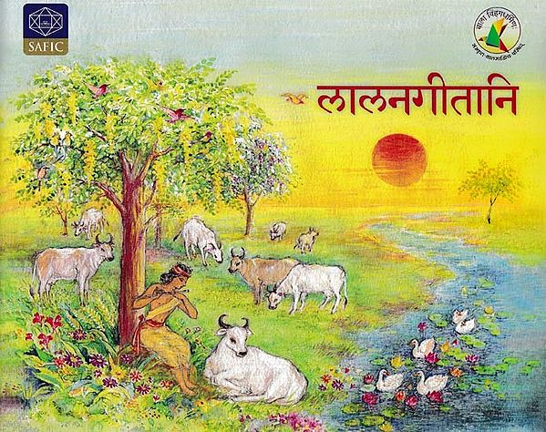 लालनगीतानि: Lalangitani