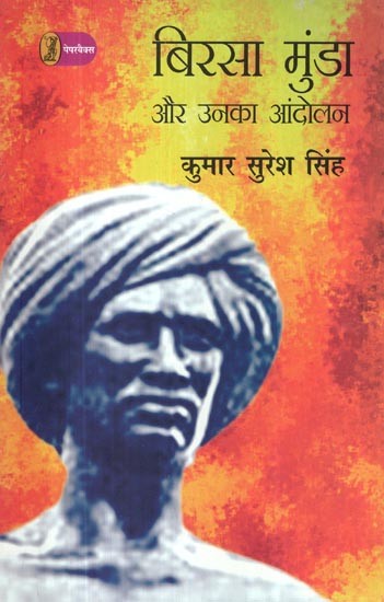 बिरसा मुंडा और उनका आंदोलन (1872-1901)- Birsa Munda and his movement (1872-1901)