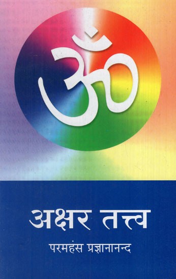 अक्षर तत्त्व: Akshara Tattva