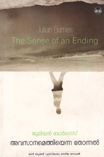 ജൂലിയൻ ബാർനെസ് അവസാനമെത്തിയെന്ന തോന്നൽ: Julian Barnes The Sense of an Ending (Malayalam)- Novel