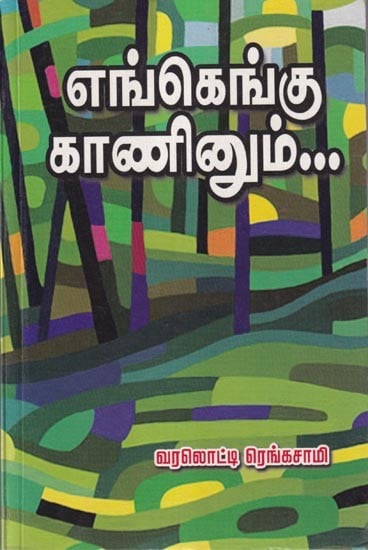 எங்கெங்கு காணினும்- Anywhere (Tamil)