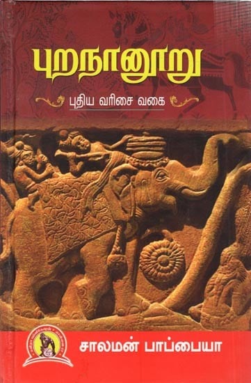 புறநானூறு புதிய வரிசை வகை: Puranaanooru Puthiya Varisai Vagai (Tamil)