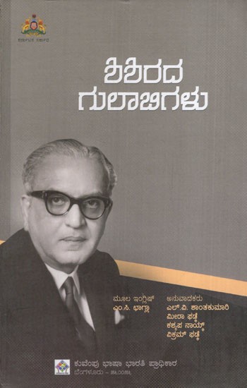 ಶಿಶಿರದ ಗುಲಾಬಿಗಳು ಆತ್ಮಕಥನ: Frost Roses Autobiography