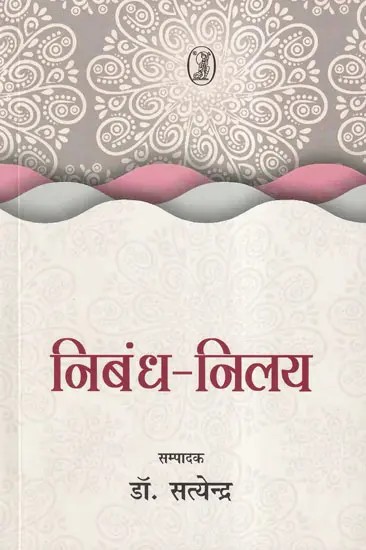 निबंध-निलय :  Nibandh Nilay (Collection of Essays)