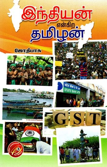 இந்தியன் என்கிற தமிழன்: An Indian is a Tamil (Tamil)