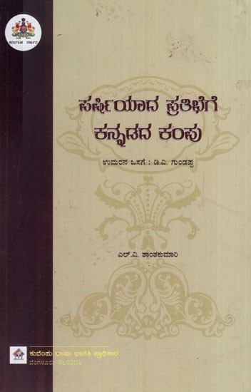 ಸರ್ಷಿಯಾದ ಪ್ರತಿಭೆಗೆ ಕನ್ನಡದ ಕಂಪು: Sarshiya's Genius in Kannada