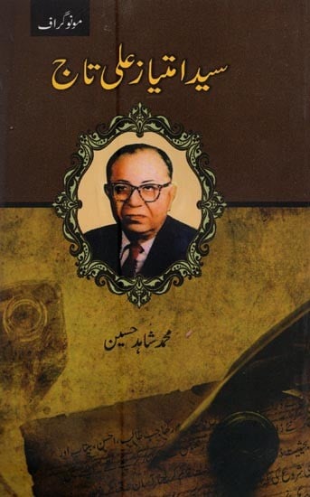 سید امتیاز علی تاج- Syed Imtiyaz Ali Taj in Urdu