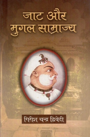 जाट और मुगल साम्राज्य: Jats and The Mughal Empire