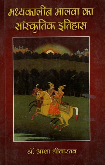 मध्यकालीन मालवा का सांस्कृतिक इतिहास: Cultural History of Medieval Malwa