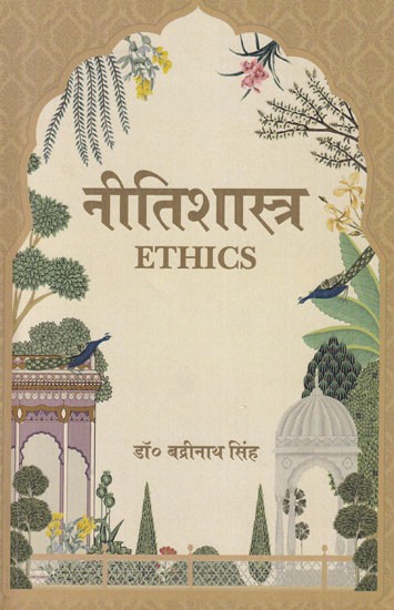 नीतिशास्त्र: Ethics