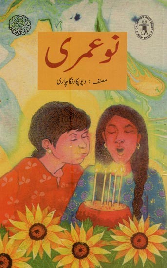 نوعمری- Adolescence in Urdu