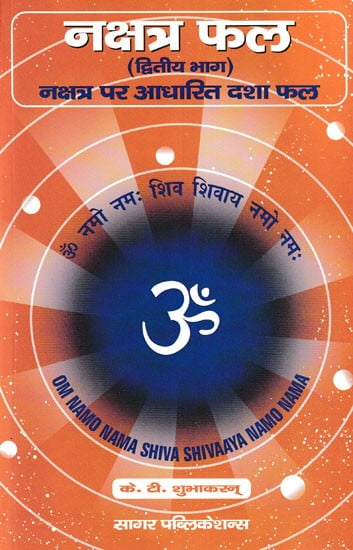 नक्षत्र फल: नक्षत्र पर आधारित दशा फल- Nakshatra Phala: Dasha Phala based on Nakshatra (Part-2)