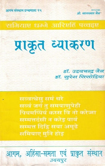 प्राकृत व्याकरण- Prakrit Grammar by Acharya Hemchandra (An Old and Rare Book)