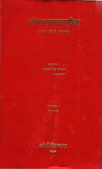 श्रीमद्भगवद्गीता (सरल हिन्दी अनुवाद): Srimad Bhagvadgita (Simple Hindi Translation)