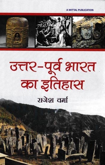 उत्तर-पूर्व भारत का इतिहास: History of North-East India