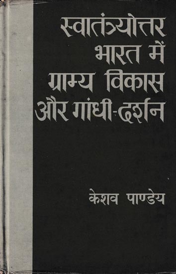 स्वातंत्र्योत्तर भारत में ग्राम्य विकास और गांधी-दर्शन: Rural Development and Gandhi's Philosophy in Post-Independence India