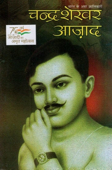 चन्द्रशेखर आज़ाद: India's Great Immortal Revolutionary Chandrashekhar Azad