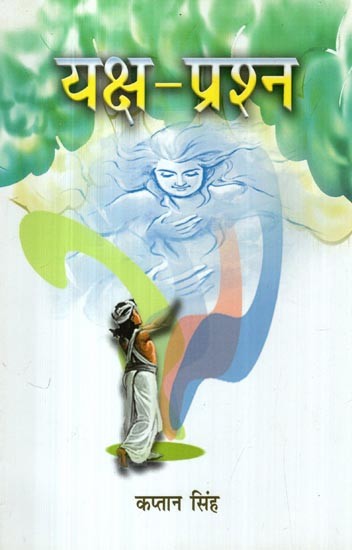 यक्ष-प्रश्न: Yaksa Prasna