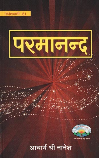 परमानन्द- Parmanand