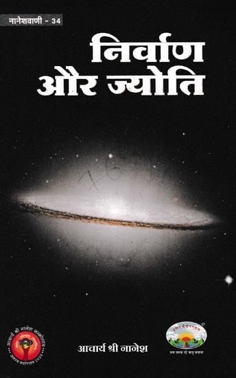 निर्वाण और ज्योति- Nirvana and Jyoti (An Old and Rare Book)