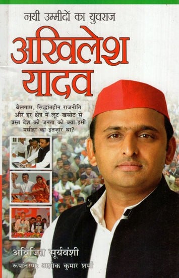 अखिलेश यादव: Prince of New Hopes Akhilesh Yadav