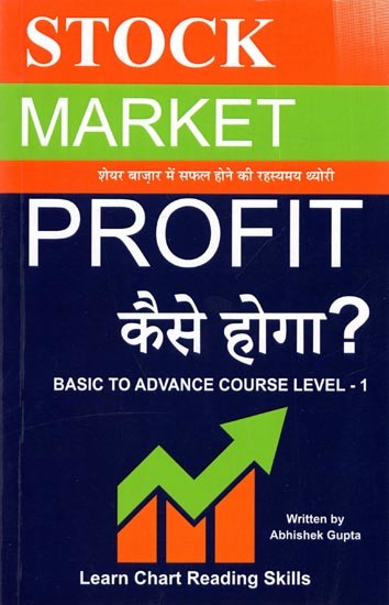 शेयर बाज़ार में मुनाफ़ा कैसे होगा? (शेयर बाजार में सफल होने की रहस्यमय थ्योरी): Stock Market Profit- Basic to Advance Course Level-1, Learn Chart Reading Skills