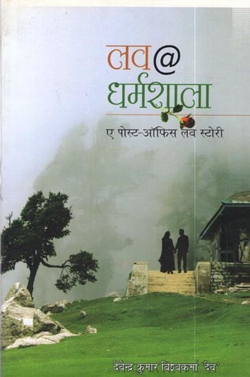 लव @ धर्मशाला- ए पोस्ट ऑफिस लव स्टोरी: Love @ Dharamshala- A Post Office Love Story