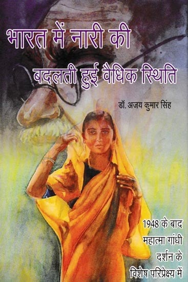 भारत में नारी की बदलती हुई वैधिक स्थिति- 1948 के बाद महात्मा गांधी दर्शन के विशेष परिप्रेक्ष्य में: Changing Status of Women in India- After 1948 in Purview of Mahatma Gandhi's Views and Contributions Towards Women's Emancipation