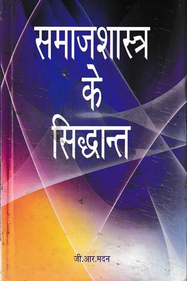 समाजशास्त्र के सिद्धान्त: Principles of Sociology