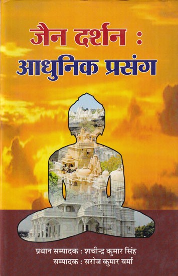 जैन दर्शन: आधुनिक प्रसंग- Jain Philosophy: Modern Context