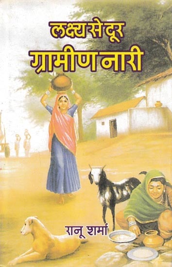 लक्ष्य से दूर ग्रामीण नारी: Rural Woman Away From Goal