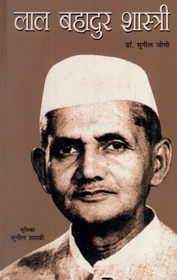 लाल बहादुर शास्त्री: Lal Bahadur Shastri