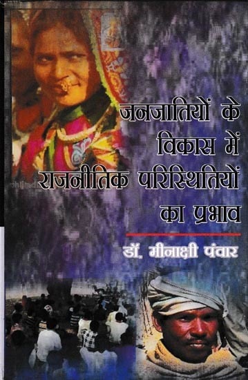 जनजातियों के विकास में राजनीतिक परिस्थितियों का प्रभाव: Influence of Political Conditions in The Development of Tribes