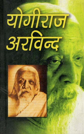 योगीराज अरविन्द: Yogiraj Arvind