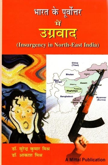 भारत के पूर्वोत्तर में उग्रवाद: Insurgency in North-East India