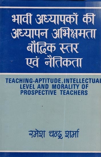 भावी अध्यापकों की अध्यापन अभिक्षमता, बौद्धिक स्तर एवं नैतिकता: Teaching Aptitude, Intellectual Level and Morality of Prospective Teachers