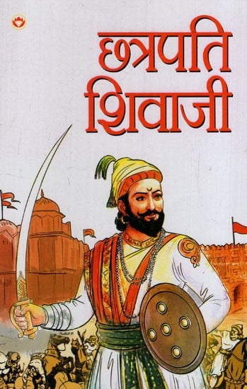 छत्रपति शिवाजी: Chhatrapati Shivaji