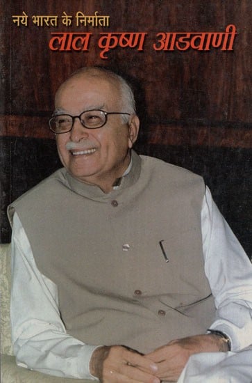 लाल कृष्ण अडवाणी: Lal Krishna Advani