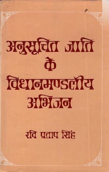 अनुसूचित जाति के विधान मण्डलीय अभिजन (उत्तर प्रदेश, बिहार एवं मध्य प्रदेश पर आधारित  समाजवैज्ञानिक अध्ययन ): Scheduled Caste Legislative Elite (Based on Uttar Pradesh, Bihar and Madhya Pradesh Sociological Study)