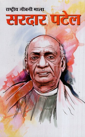 राष्ट्रीय जीवनी माला सरदार पटेल: National Biography Series Sardar Patel