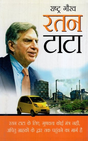 राष्ट्र गौरव रतन टाटा: National Pride Ratan Tata