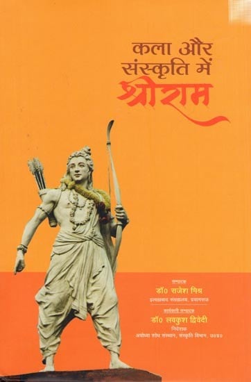 कला और संस्कृति में श्रीराम: Shriram in Art and Culture