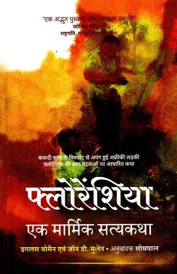 फ्लोरेंशिया: एक मार्मिक सत्यकथा- Florenza: A Heart-Touching True Story