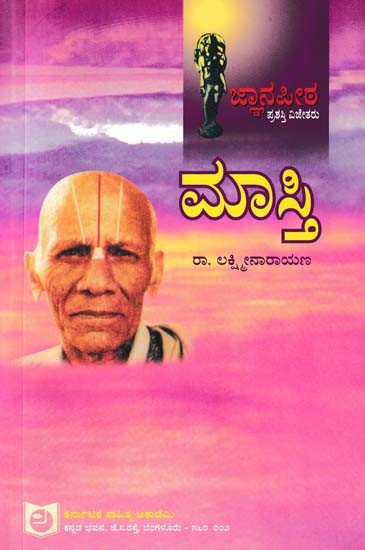 ಮಾಸ್ತಿ- Masthi (Kannada)