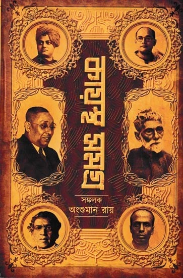 কায়স্থ সমগ্ৰ: Kaystho Samagro (Bengali)