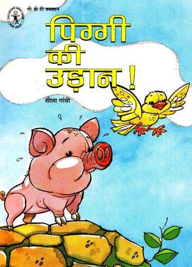 पिग्गी की उड़ान !: Piggy's Flight