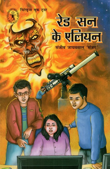 रेड सन के एलियन: Aliens of Red Sun