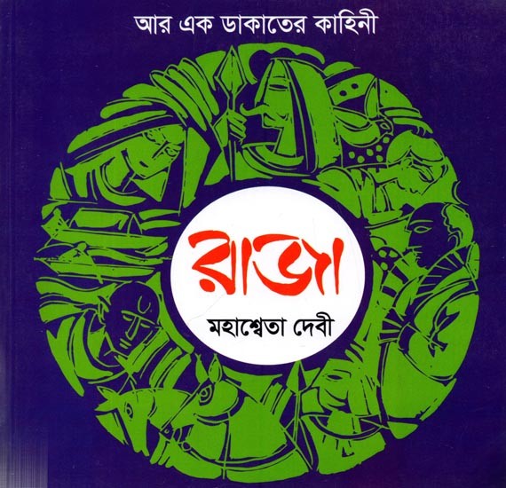 রাজা: Raja (Bengali)